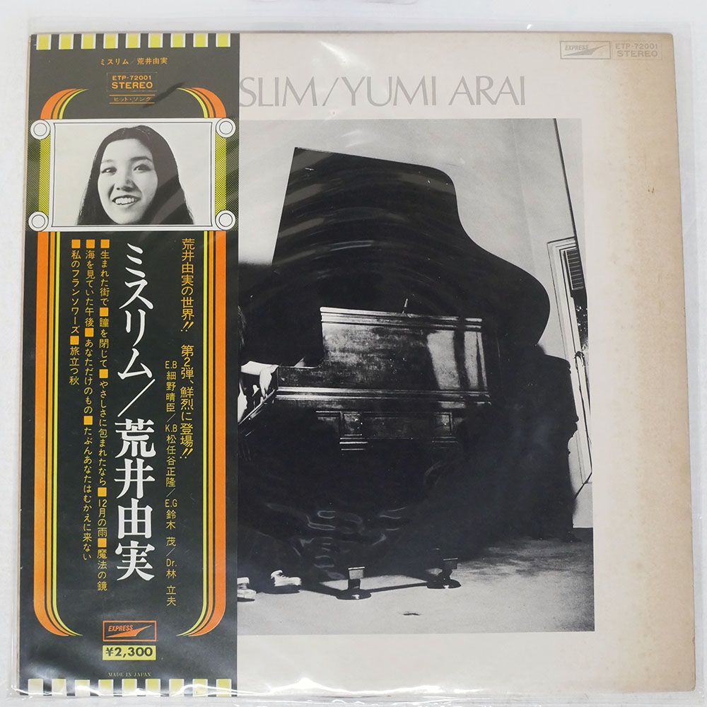 帯付き 国内盤 荒井由実/ミスリム/EXPRESS ETP72001 LP - メルカリ