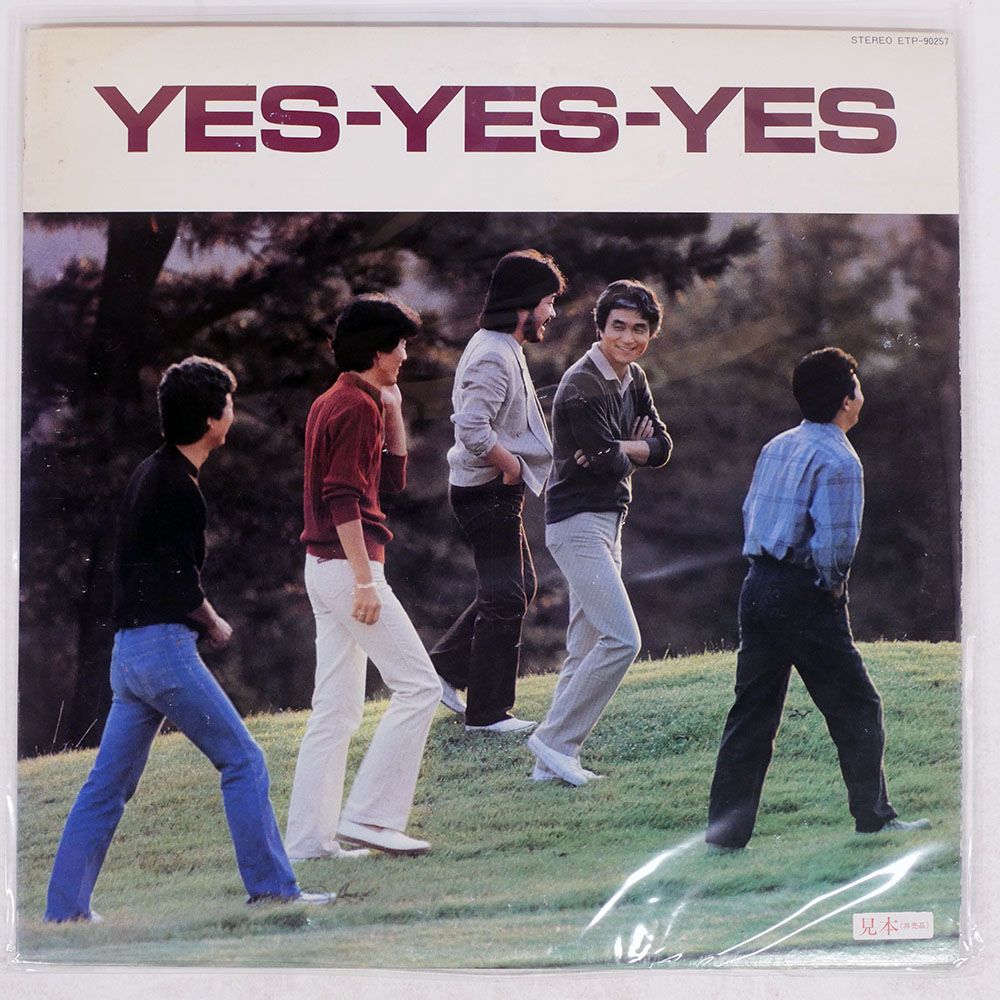 プロフ必読yes】レコード6枚セット プロフ必読yes】レコード6枚セット