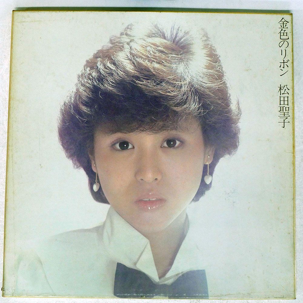 国内盤 松田聖子/金色のリボン/CBS/SONY 35AH1489 LP - メルカリ