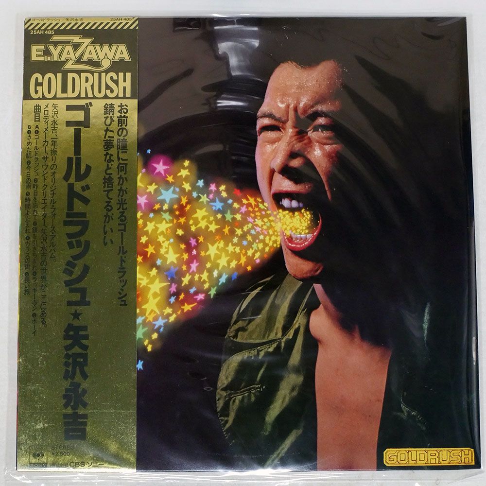 帯付き 国内盤 矢沢永吉/ゴールドラッシュ/CBS/SONY 25AH485 LP - メルカリ