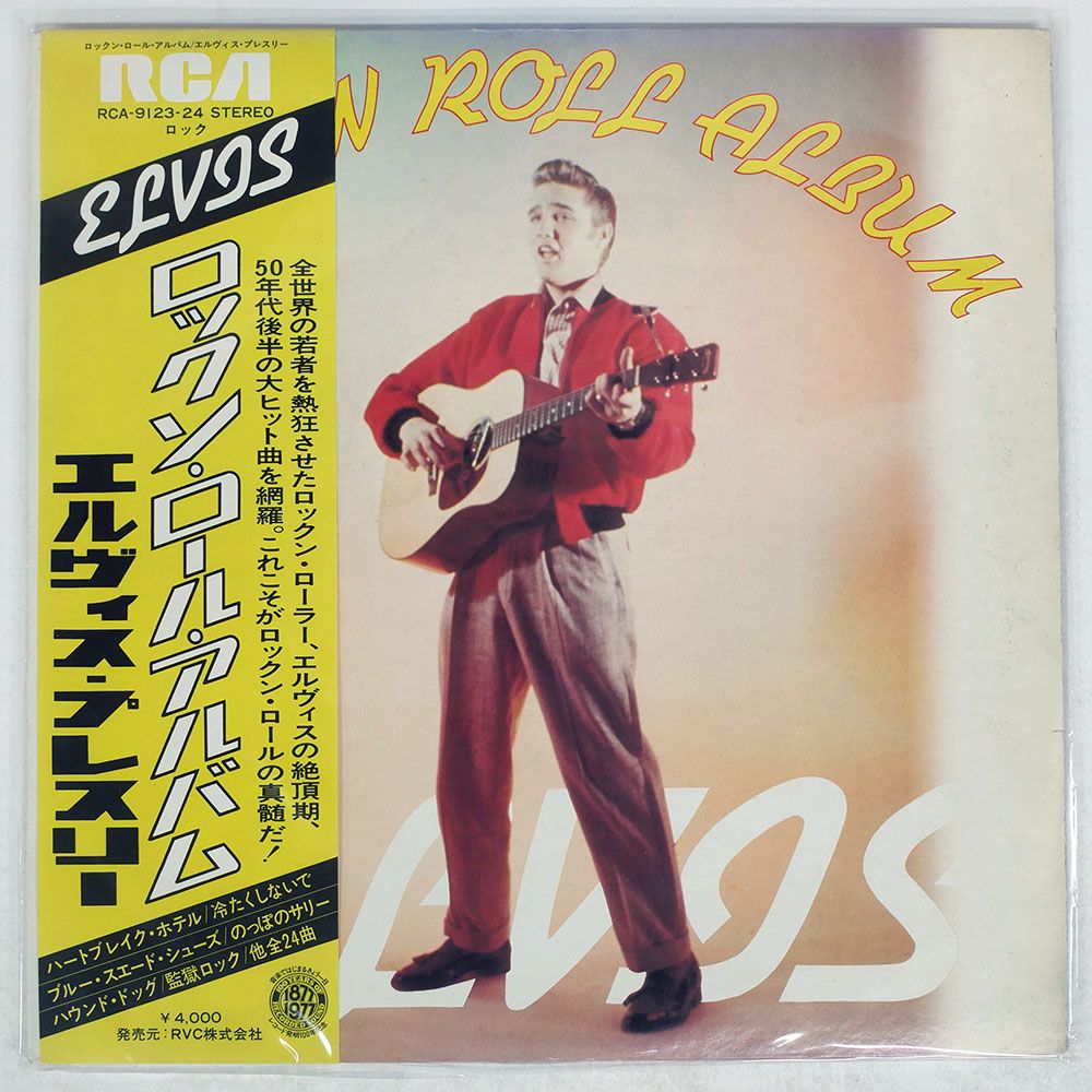 帯付き 国内盤 エルヴィスプレスリー/ロックンロールアルバム/RCA
