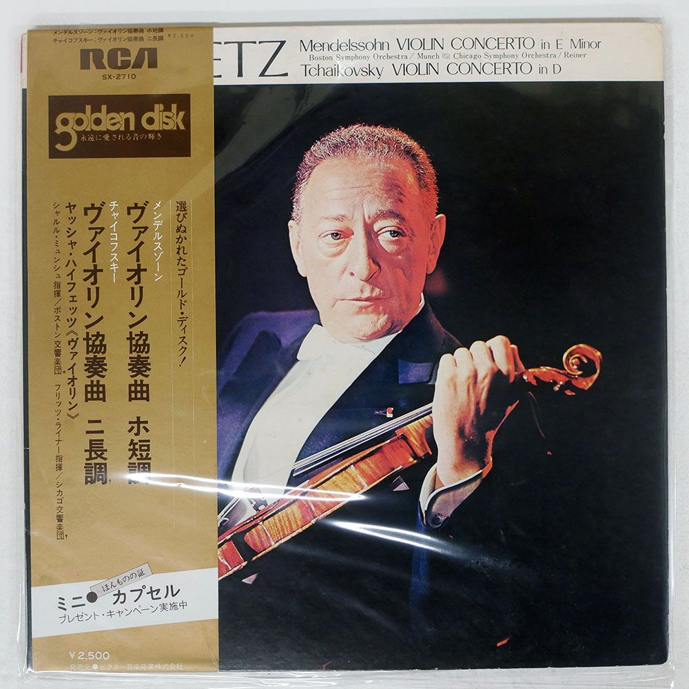 帯付き 国内盤 ハイフェッツ/メンデルスゾーン/チャイコフスキー