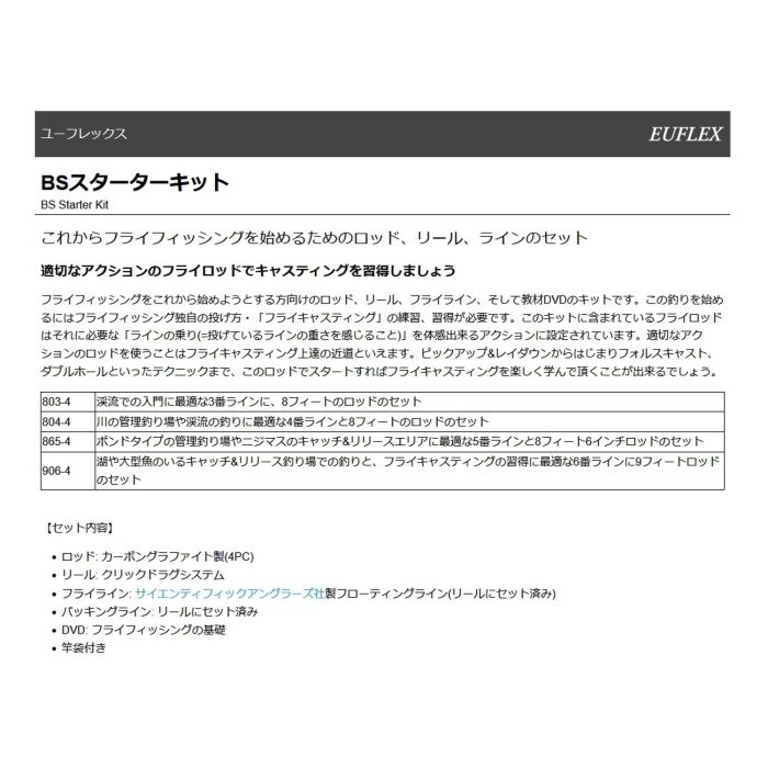 FFスターターキットII 906