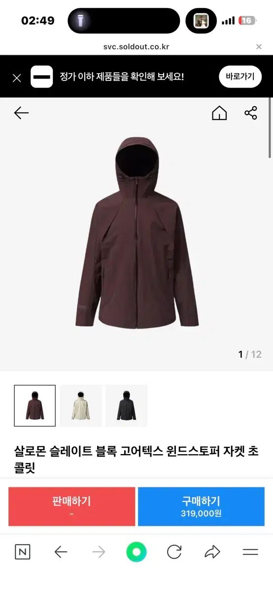 サロモン スレート ブロック GORE TEX ウィンドストッパー ジャケット チョコレート