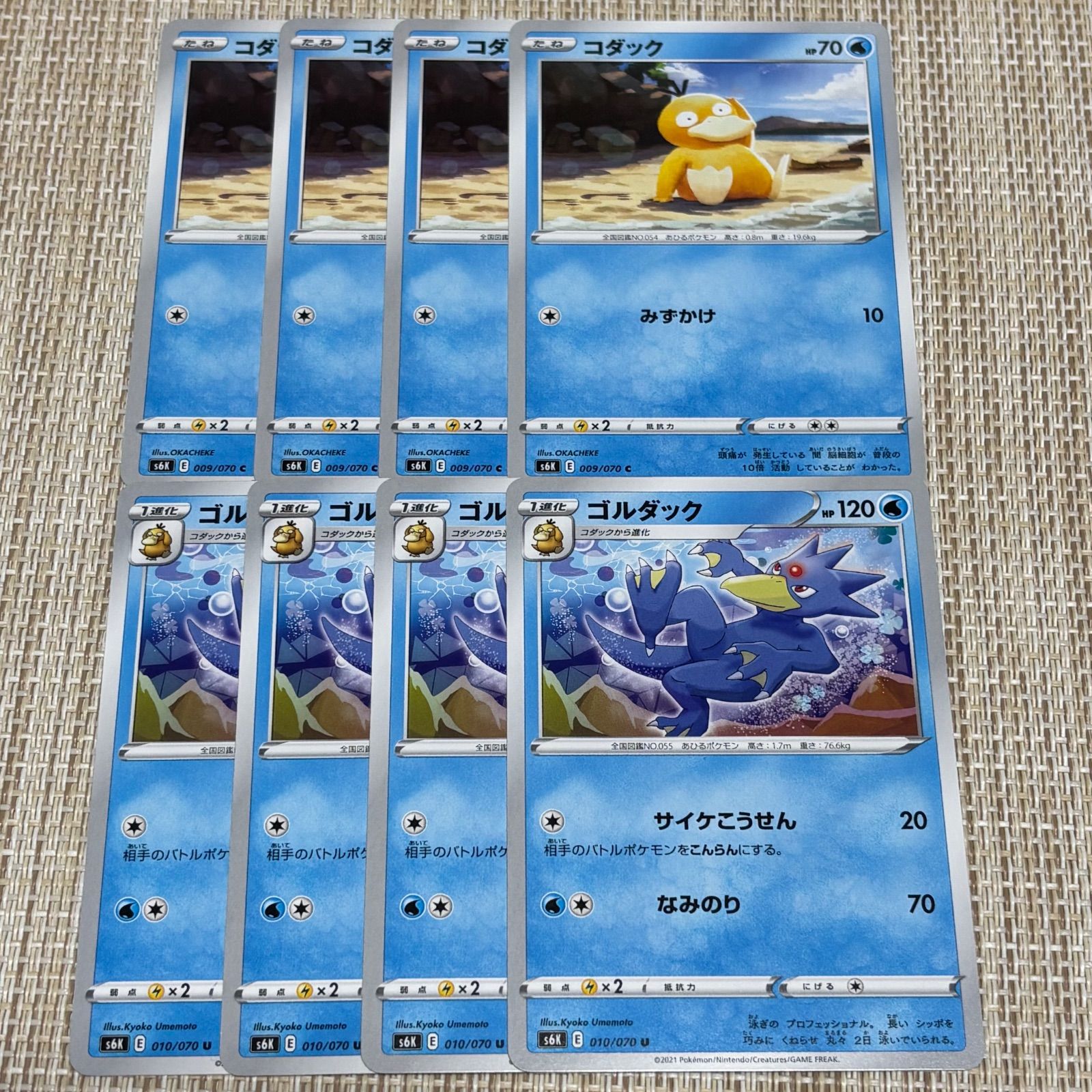 251203】☆ポケモンカード s6K 水 コダック ゴルダック 8枚セット 進化