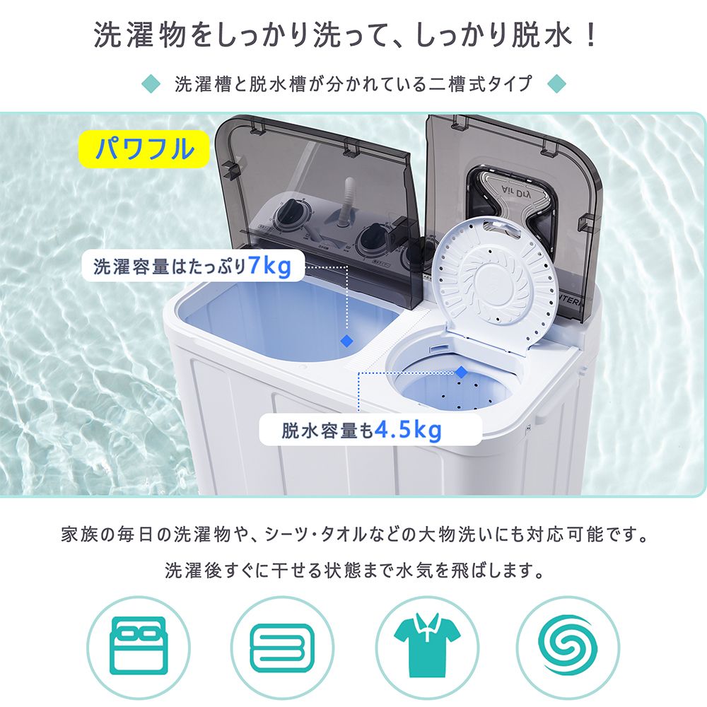 数量限定セール」 二槽式洗濯機 縦型洗濯機 洗濯7kg/脱水槽4.5kg 大