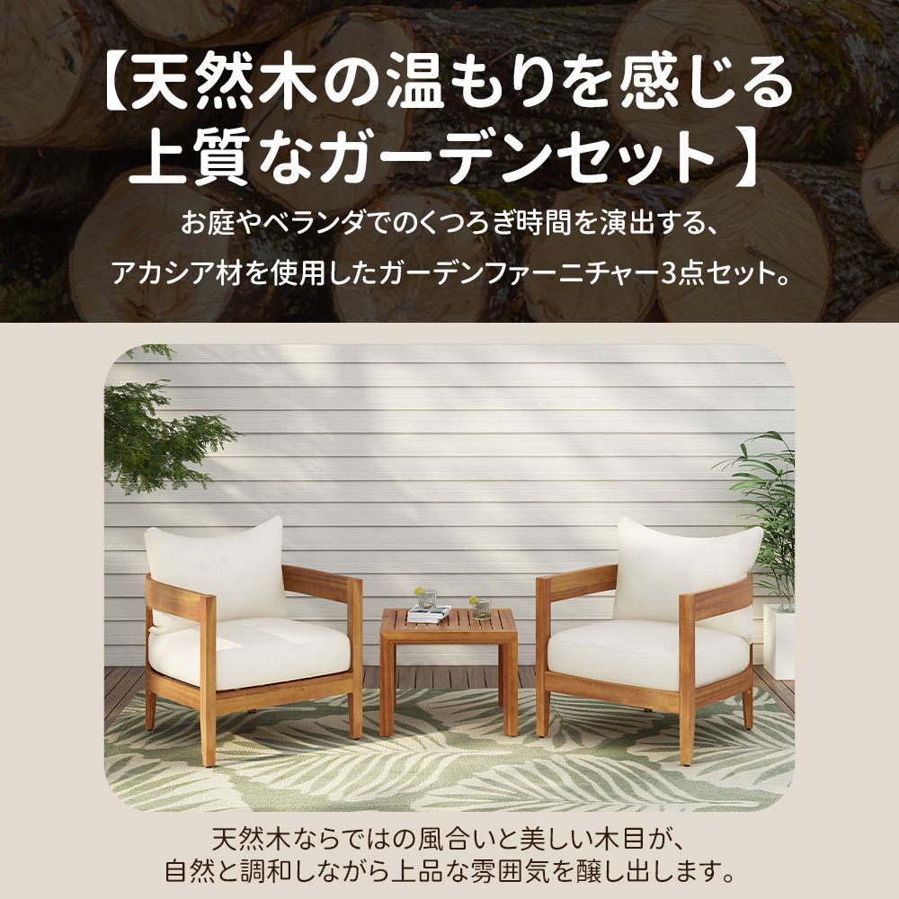 ガーデンファーニチャー 3点セット 天然木 屋外用 肘掛け ソファ ガーデンフ ガーデンファーニチャー 3点セット 天然木 屋外用 肘掛け ソファ