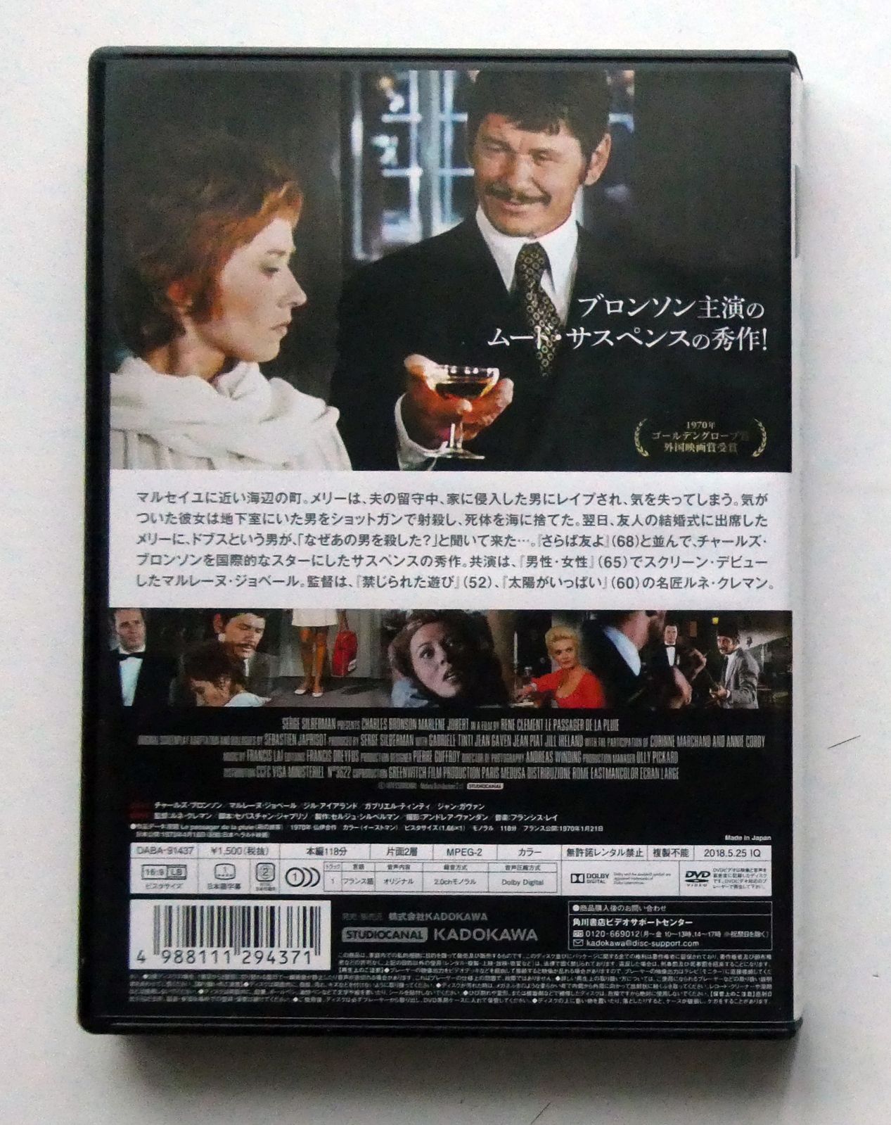 中古セット】雨の訪問者 + 夜の訪問者 DVD チャールズ・ブロンソン2枚
