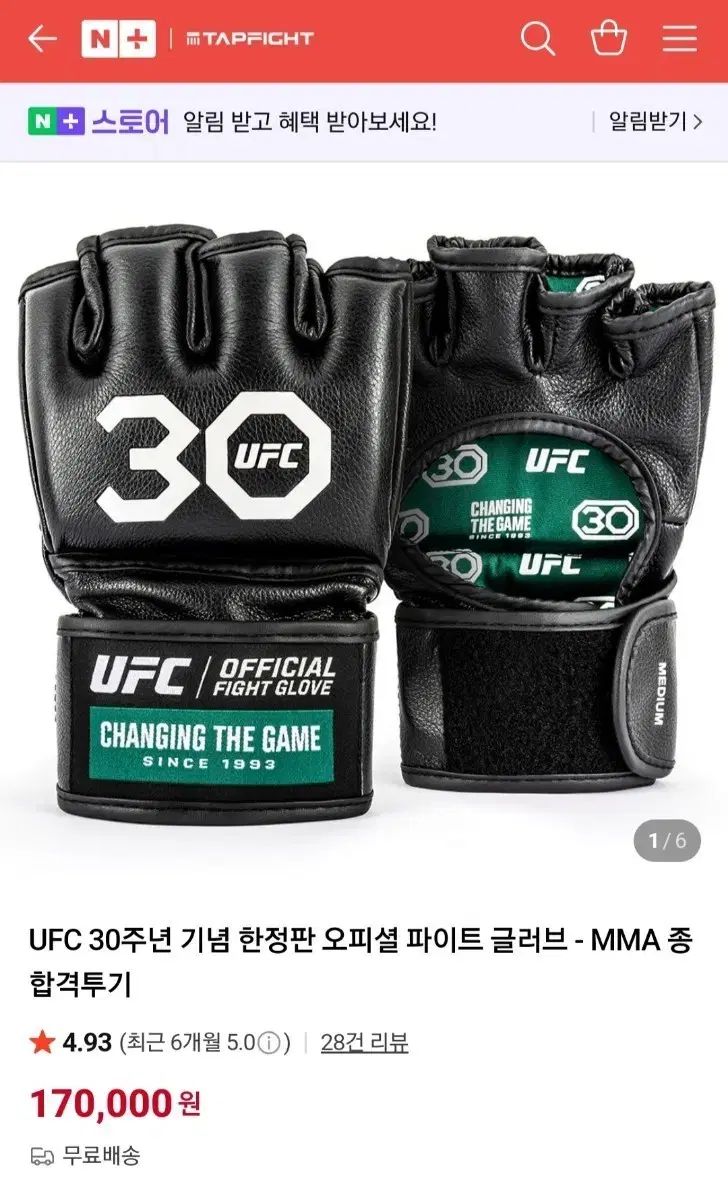 UFC 30周年 記念 モデル グローブ