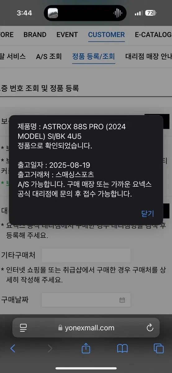 YONEX ヨネックス