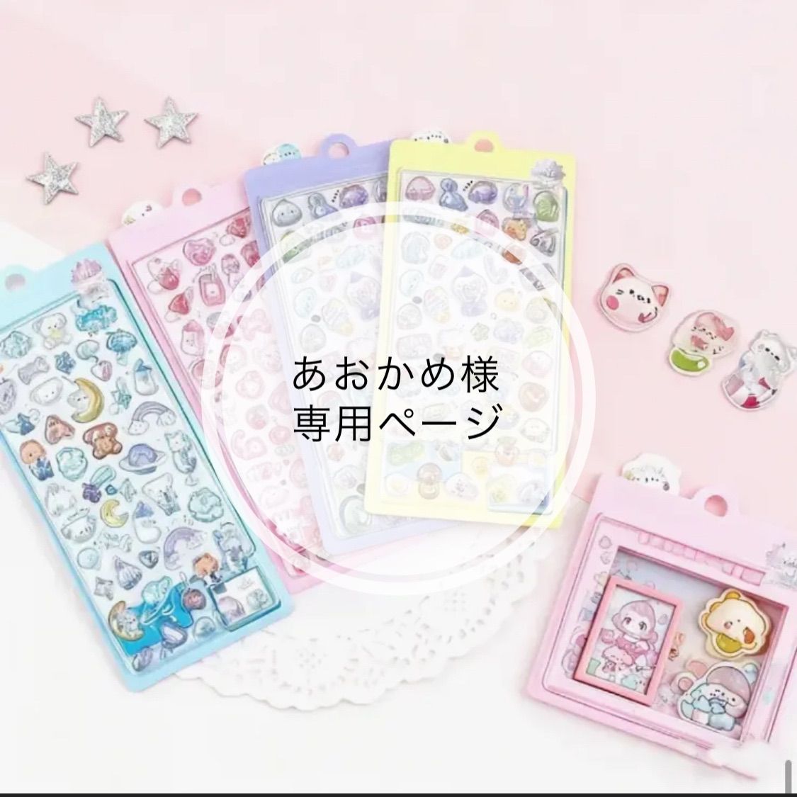 あい様専用 【公式通販】