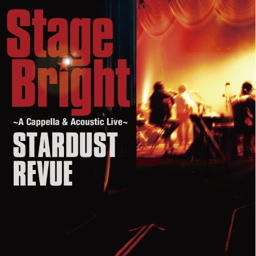 CD】スターダスト・レビュー / Stage Bright～A Cappella&Acoustic