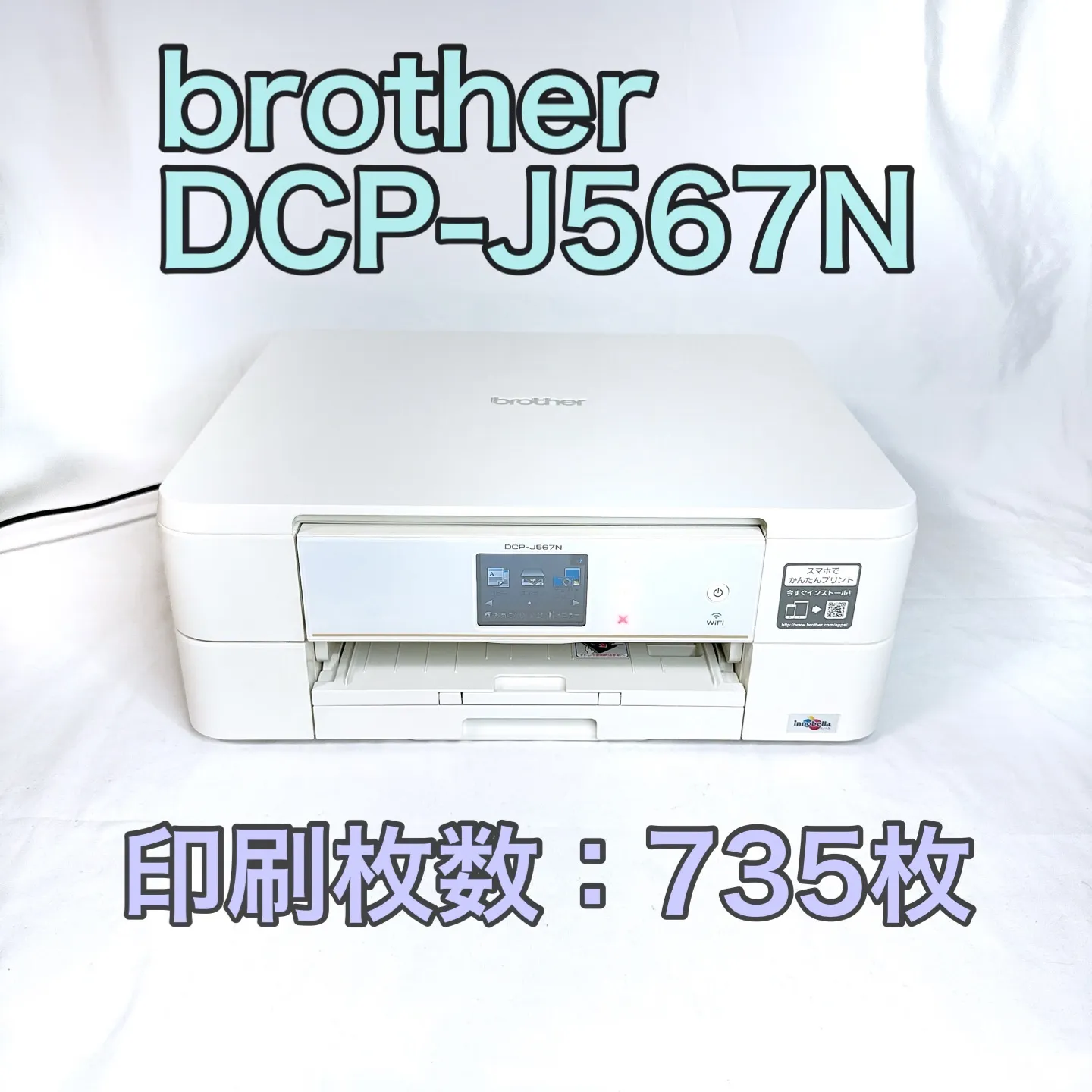 DCP-J567N ブラザー brother プリンター | 公式通販 インクジェット