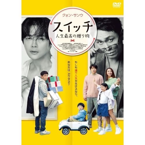 DVD】クォン・サンウ / スイッチ 人生最高の贈り物 (TWDS-1368) - メルカリ