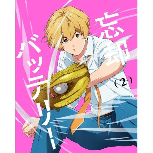 Blu-ray 忘却バッテリー 第2巻 Disc ZMXZ-17462