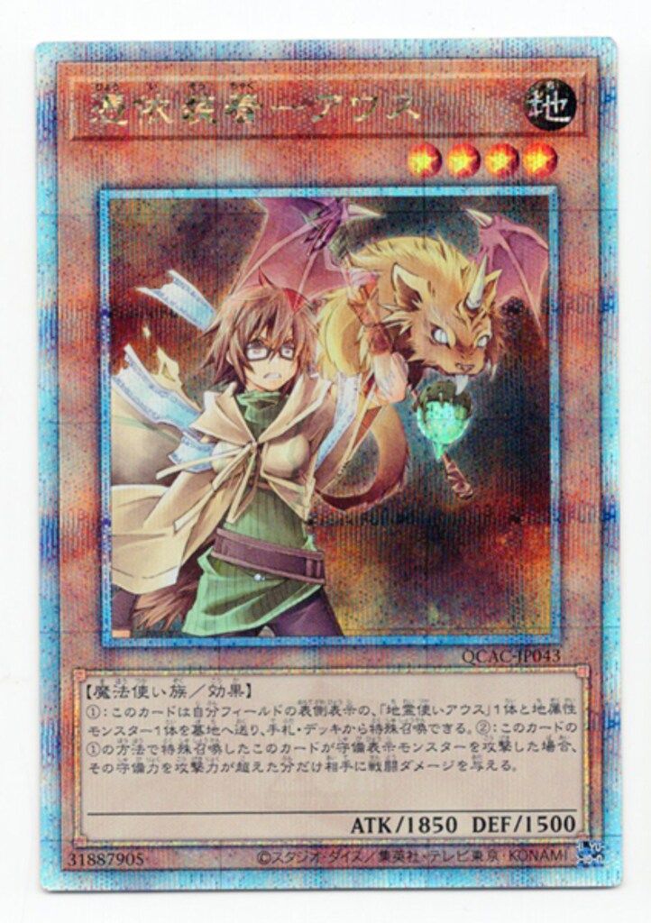 コナミ モンスター【地】 QCAC-JP043 憑依装着-アウス 25thシク - メルカリ