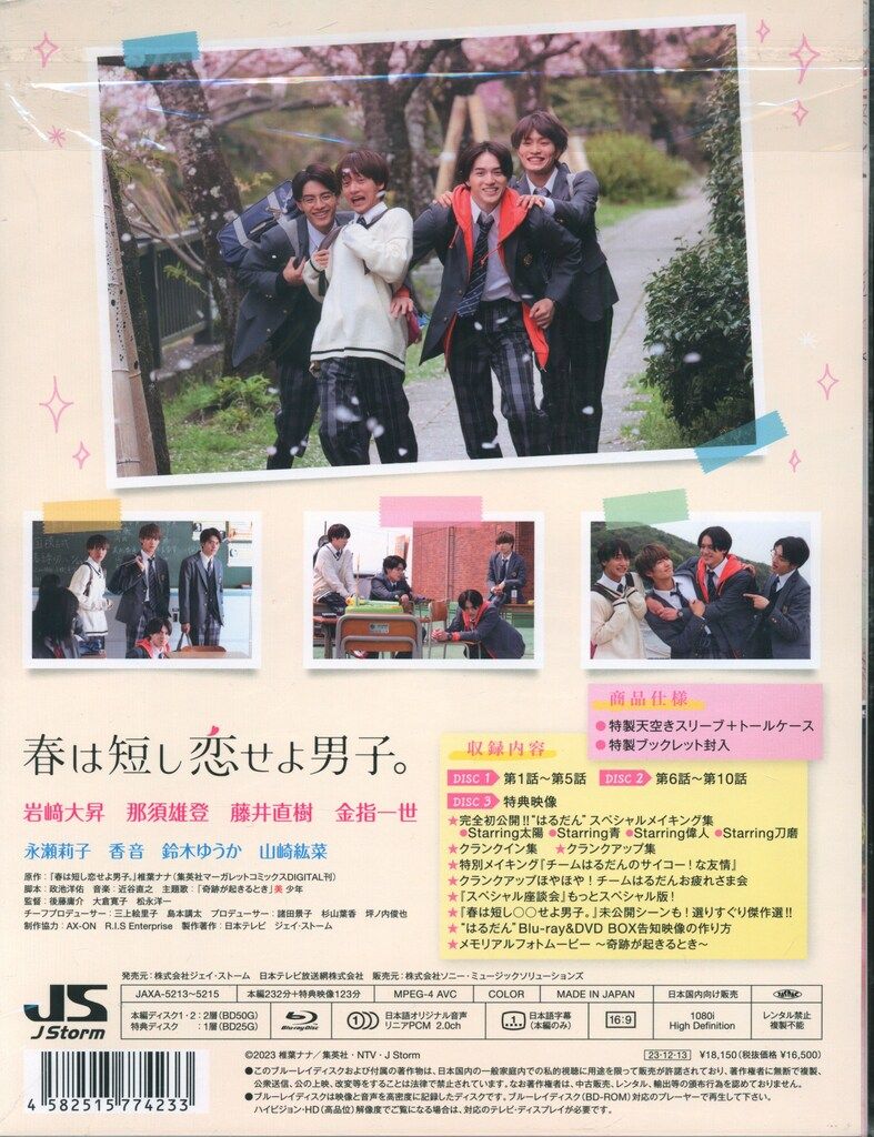 国内ドラマBlu-ray 春は短し恋せよ男子。 Blu-ray BOX - メルカリ