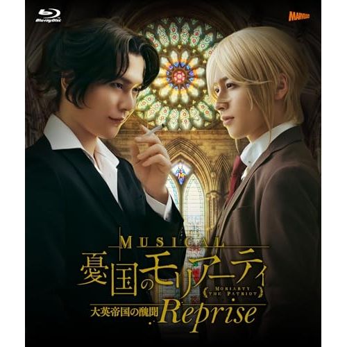 Blu-ray 鈴木勝吾 平野良 ミュージカル 憂国のモリアーティ 大英帝国の醜聞 Reprise Disc TCBD-1779