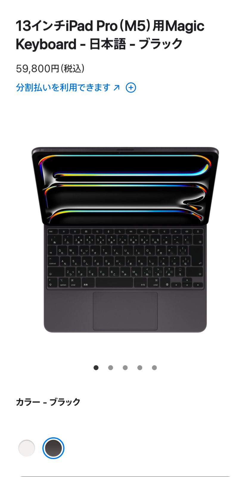 13インチiPad Pro M 5 4 用 Magic Keyboard BLACK 日本語版 JIS
