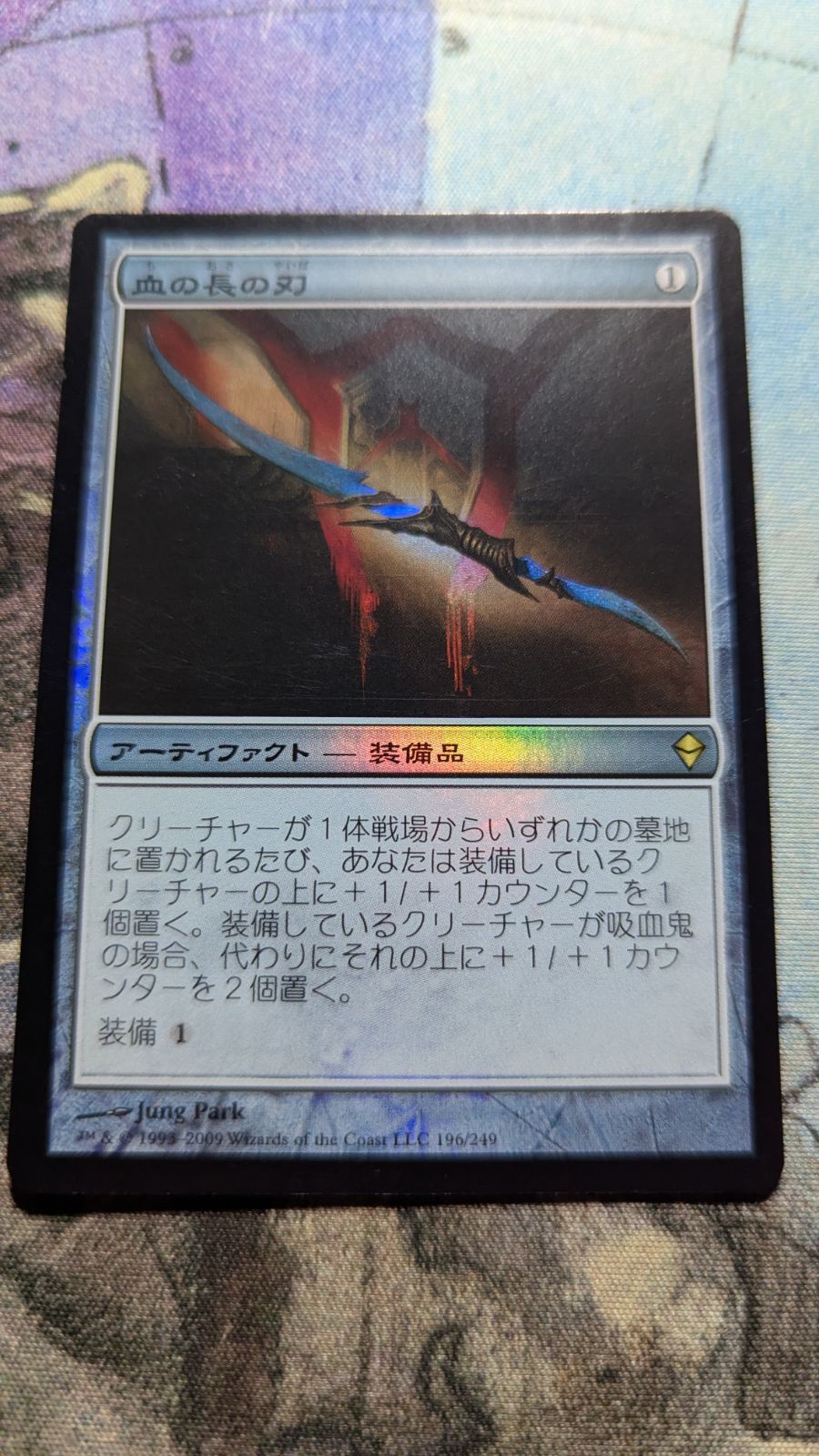 MTG 血の長の刃 foil 日本語 - メルカリ