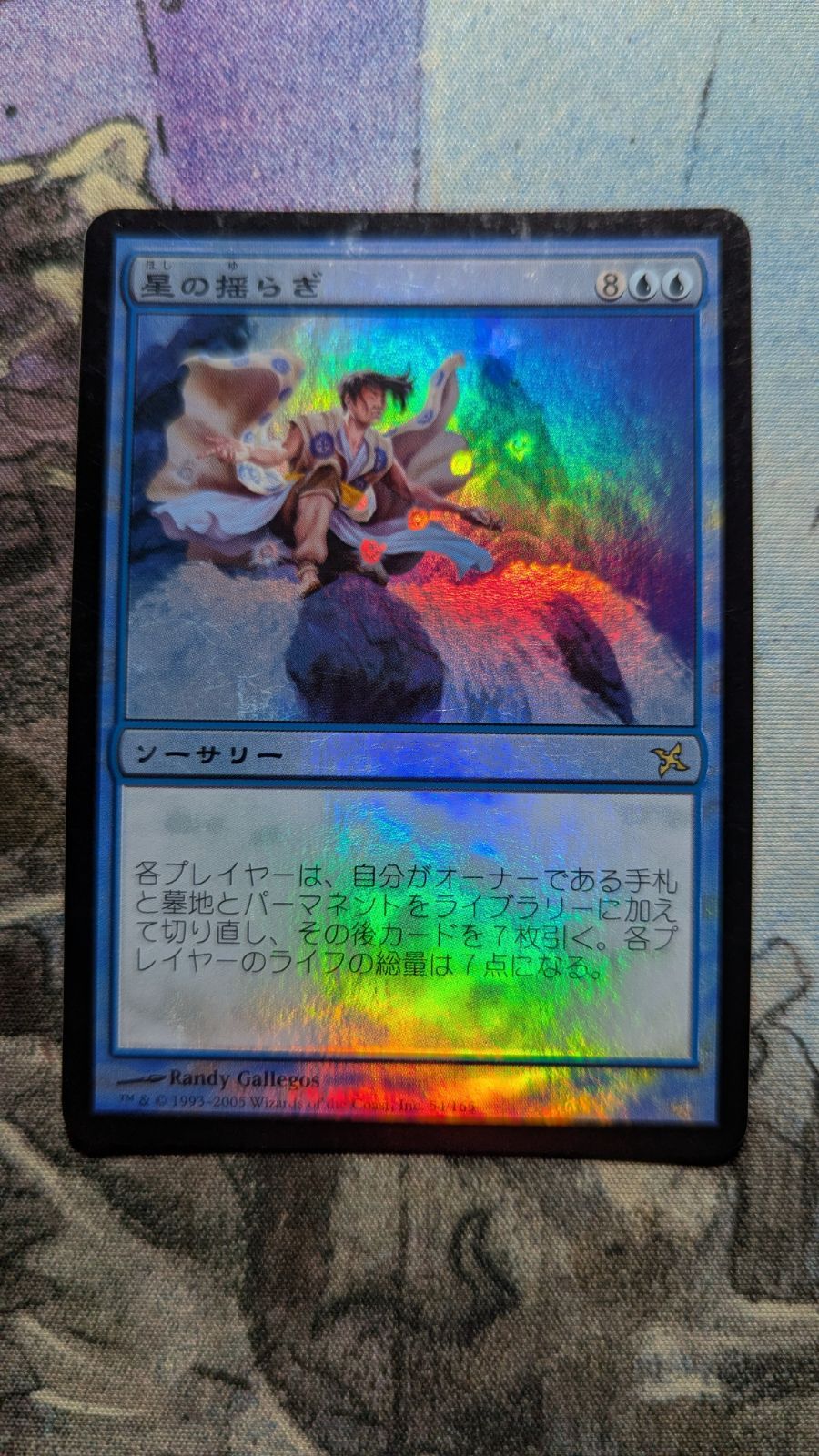 MTG　星の揺らぎ　foil　日本語 MTG 星の揺らぎ foil 日本語 - メルカリ