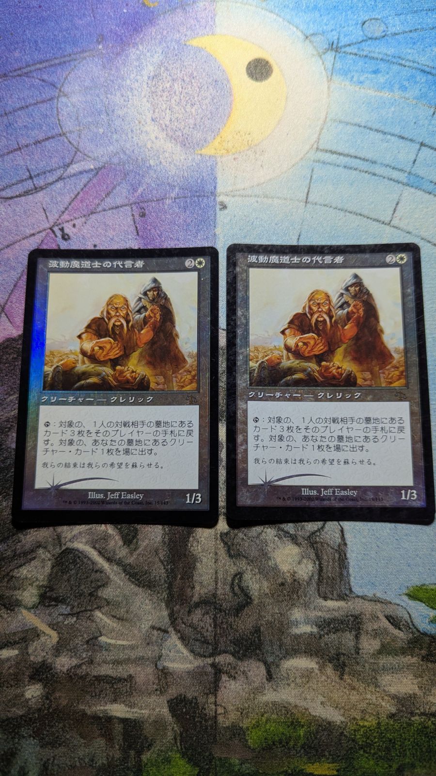 MTG 波動魔導士の代言者 旧枠 foil 日本語2枚 まとめ売り - メルカリ