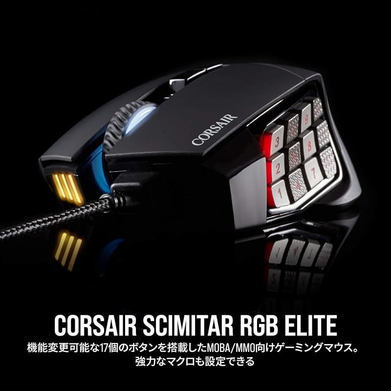 Corsair RGB ELITE USB ゲーミングマウス 多ボタン RGB搭載 CH-9304211-AP MS 431 ブラック ホワイト 0