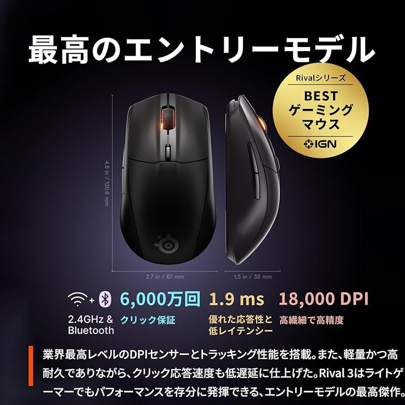 SteelSeries ゲーミングマウス 無線 ワイヤレス 2.4 Ghz Bluetooth対応 軽量 低遅延 1.9 ms 高耐久 18 000 DPI メカニカルスイッチ 絡まり防止 PTFE テフロン ソール Rival 3 WL Gen 2 62523 0