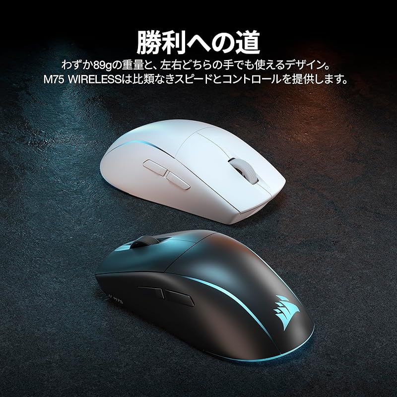 CORSAIR M 75 軽量 RGB ゲーミングマウス iCUE対応 FPS向け 89 g 26000 DPI 搭載 Bluetooth ワイヤレス接続 ホワイト CH-931 D 011-AP 0