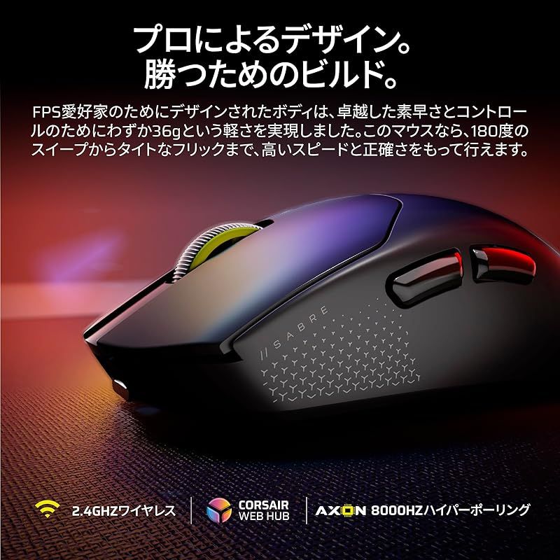CORSAIR SABRE v 2 PRO 超軽量 FPS向け ワイヤレス ゲーミングマウス 36 g 33 000 DPI 8 Hz 最大70時間バッテリー ホワイト CH-931 001-WW 0