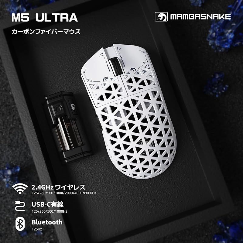 M 5 Ultra カーボンファイバー製無線ゲーミングマウス 超軽量39 g 3 ワイヤレス 8000 hz 2.4 bluetooth USB-C Nordic 52840 ホワイト 0