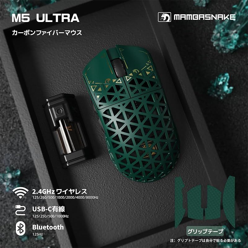 M 5 Ultra カーボンファイバー製無線ゲーミングマウス 超軽量39 g 3 ワイヤレス 8000 hz 2.4 bluetooth USB-C Nordic 52840 グリップテープ付き グリーン 0