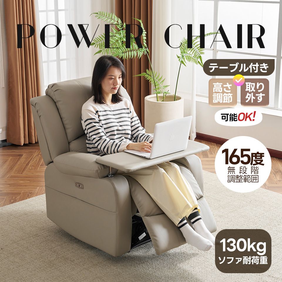 リクライニングチェア