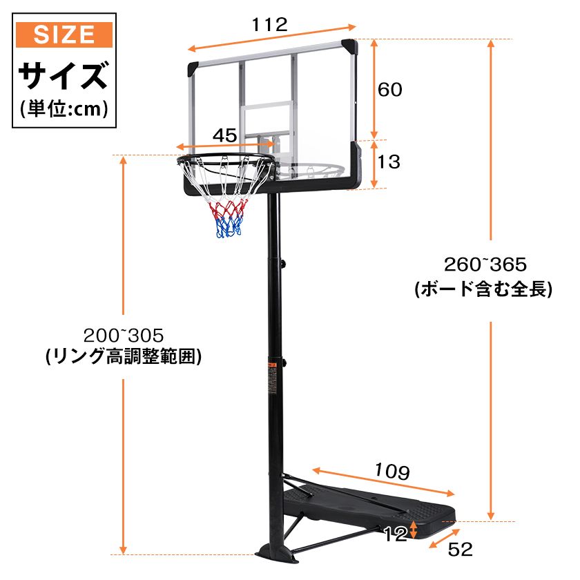 バスケットゴール 高さ8段階調節 200～305cm 公式・ミニバス対応 移動