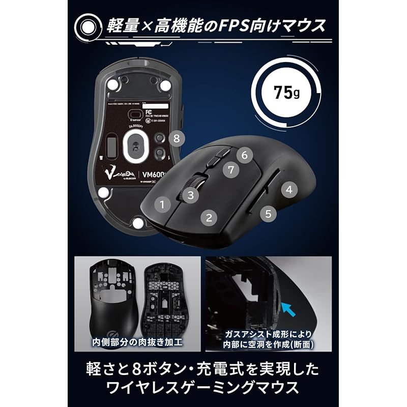 エレコム ゲーミングマウス ワイヤレス 無線2.4 GHz 有線両対応 V custom VM 600 PE 充電式 8ボタン 650 IPS 50 G 距離センサー搭載 75 グリップシート付属 M- ブラック 0