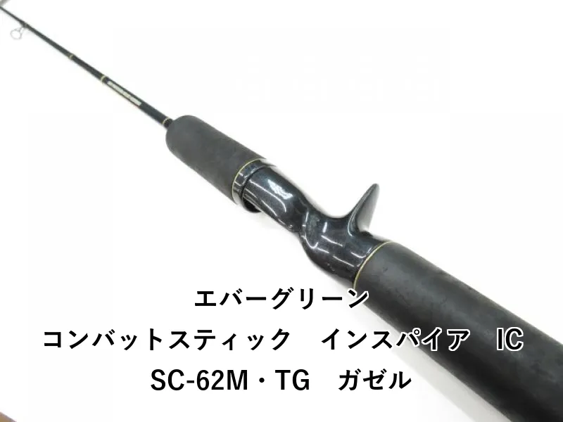 送料込み】エバーグリーン コンバットスティック インスパイア ICSC