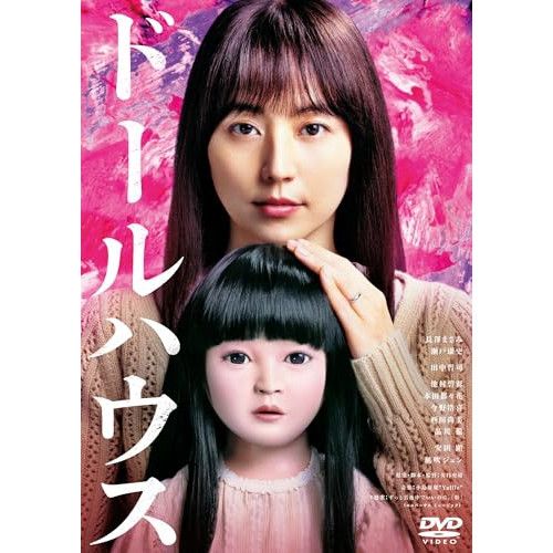 DVD】長澤まさみ / ドールハウス(通常版) (TDV-35189D) - メルカリ