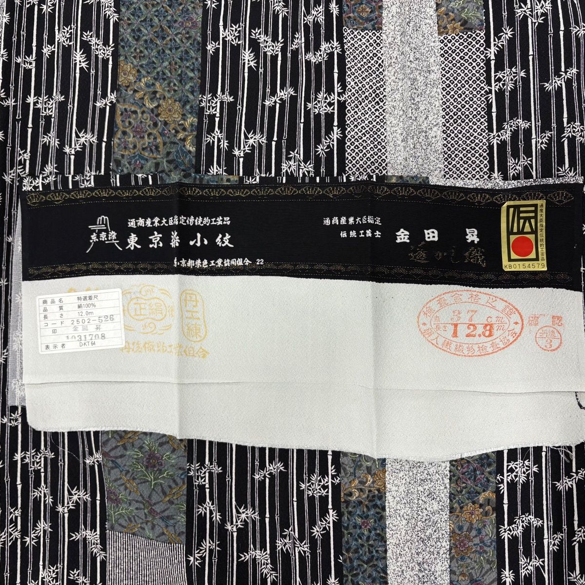 小売業者 小紋 身丈160cm 裄丈64cm M 袷 金田昇 落款 竹 華唐草 灰色