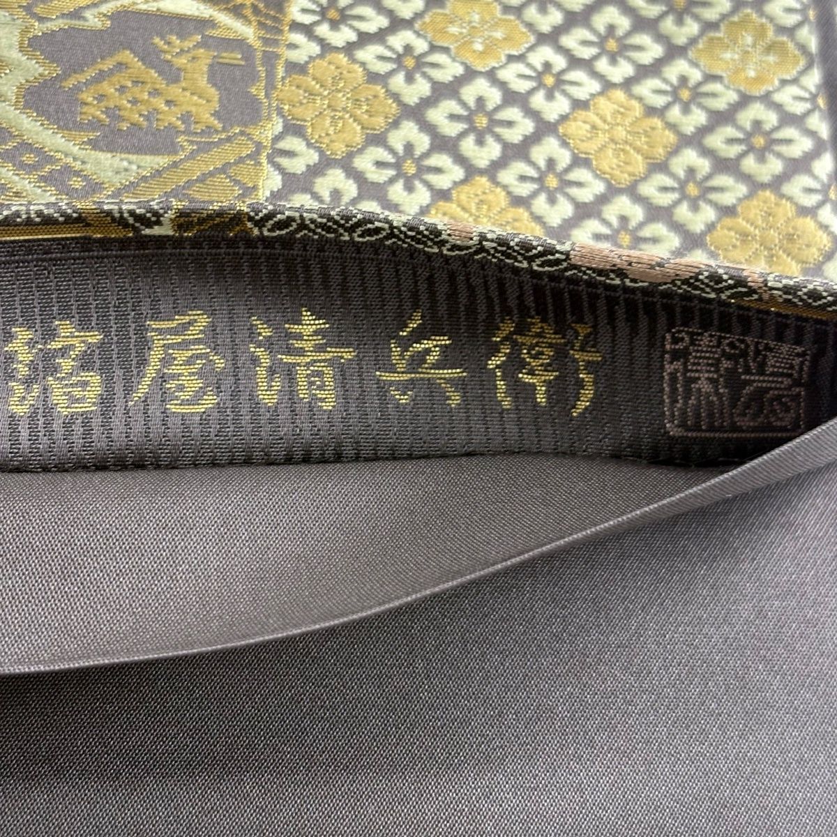 箔屋清兵衛 袋帯 六通柄 正絹 横段 華文 美品 イ6310 箔屋清兵衛 袋帯 六通柄 正絹 横段 華文 美品 イ6310 箔屋清兵衛 袋帯
