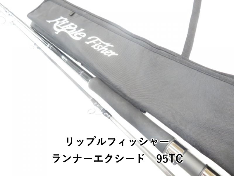 リップルフィッシャー ランナーエクシード 95TC (02-7109240015
