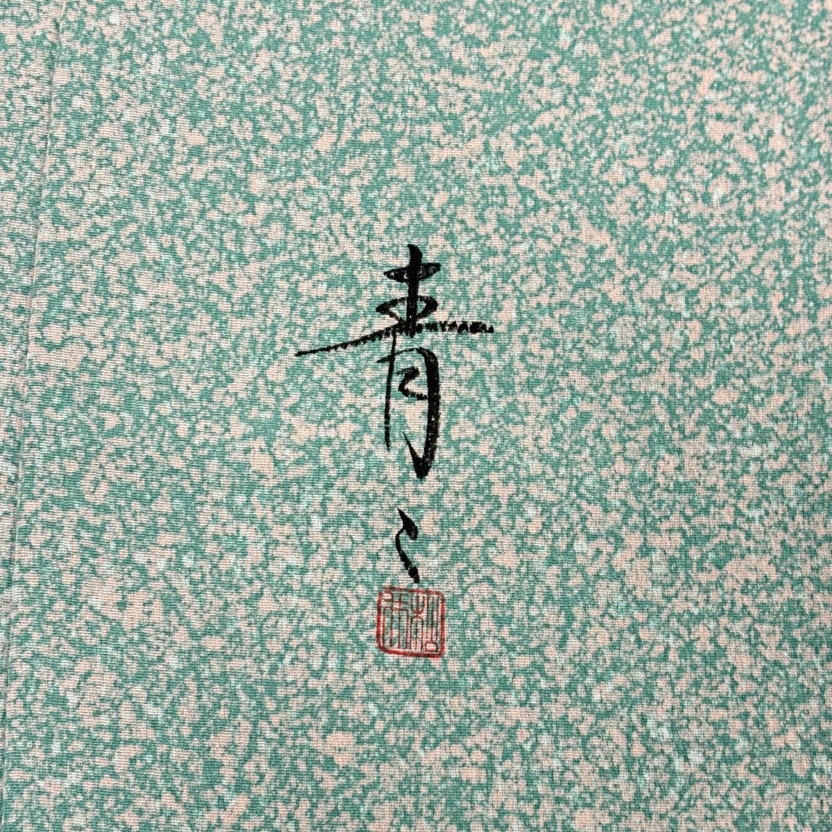 美品】 小紋 身丈165.5cm 裄丈65cm M 袷 松井青々 落款 幾何学模様 灰