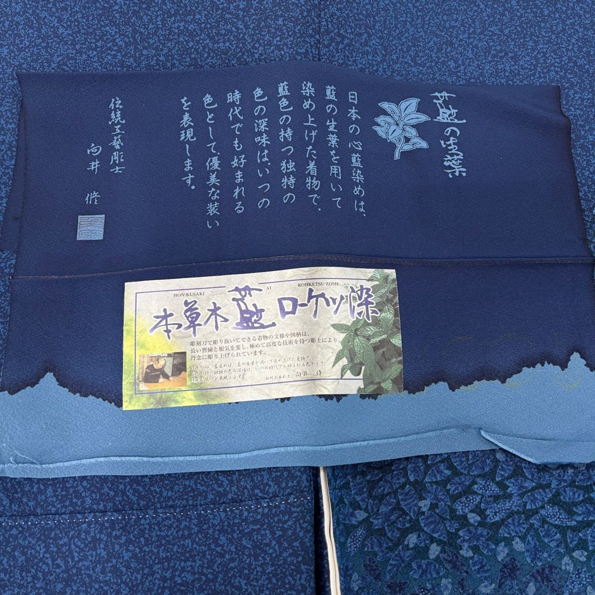 付下げ 身丈168cm 裄丈70cm L 袷 向井修 落款 桜 流水 ローケツ染