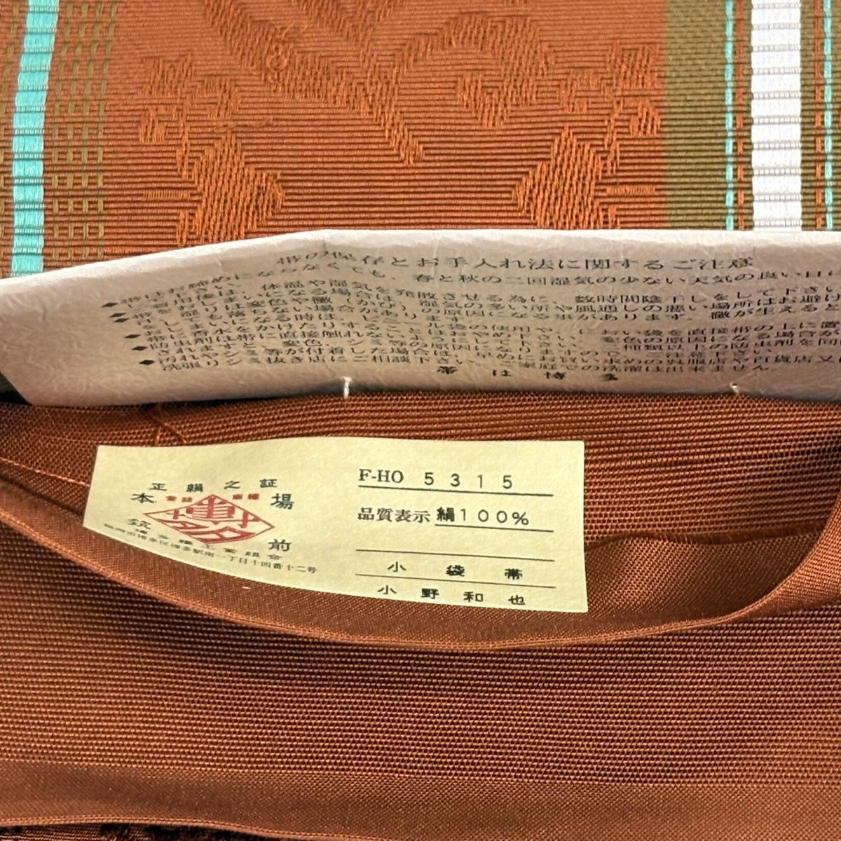  半幅帯 優品 博多織 縞 花唐草 茶色 正絹 半巾 半幅 小袋帯 帯