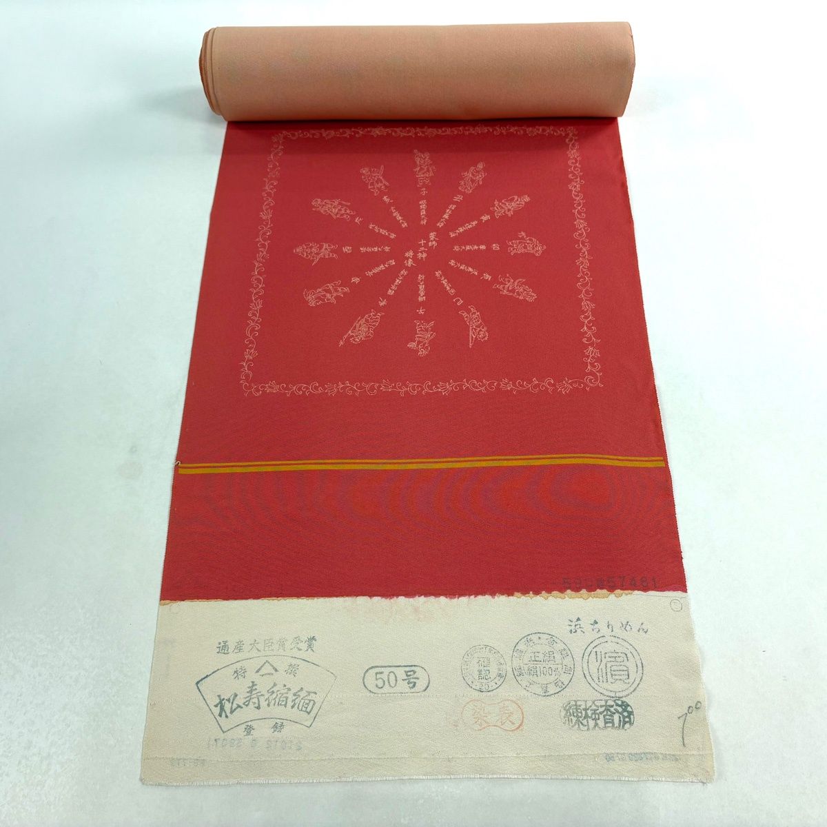 反物 秀品 江戸小紋 落款 薬師十二神 サーモンピンク 正絹