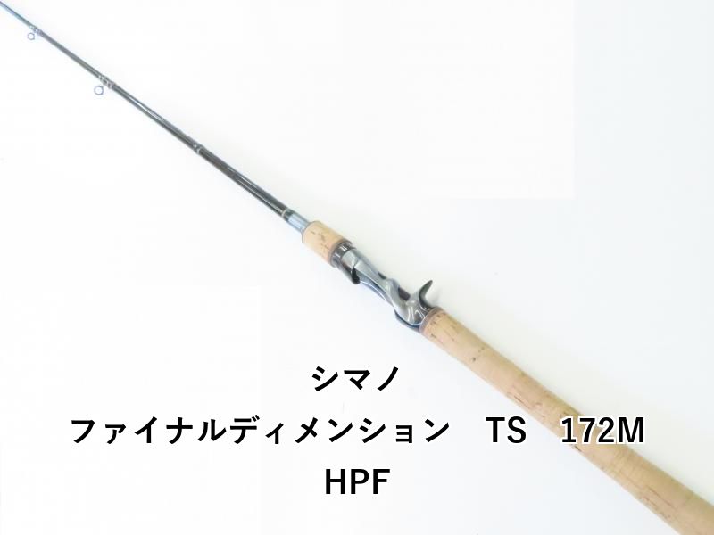 ファイナルディメンション TS シマノ ファイナルディメンション