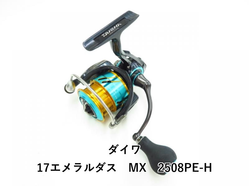 ダイワOEエメラルダス MX 2508PE-H-DH ダイワ エメラルダス MX 2508PE