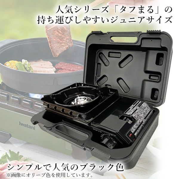 イワタニ 純正品 タフまるジュニア ブラック CB-ODX-JR-BK ＋ パール