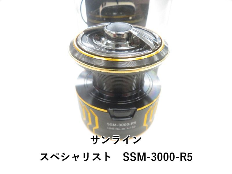 サンライン スペシャリスト SSM-3000-R 5 04-