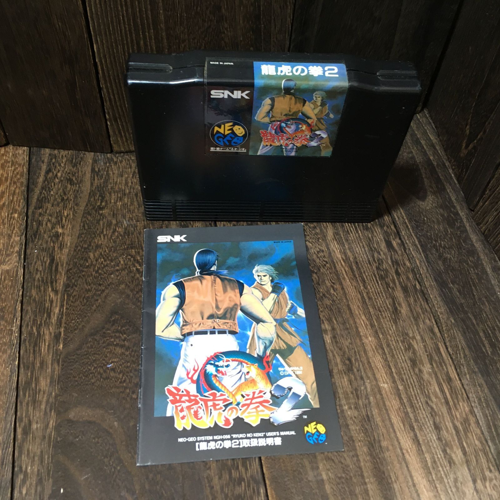 NEOGEO ネオジオ ROMソフト 龍虎の拳2 - メルカリ