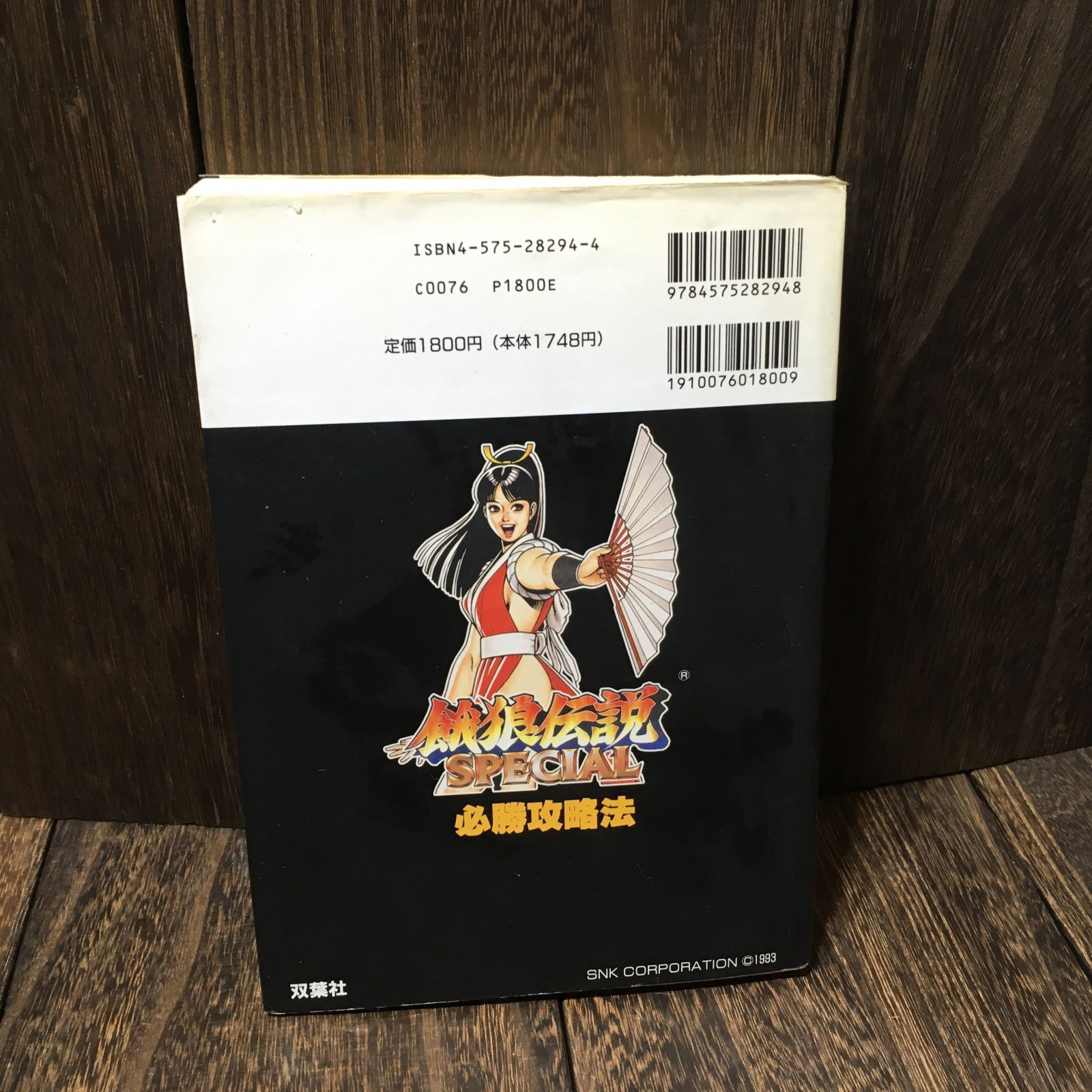NEOGEO 餓狼伝説SPECIAL必勝攻略法 - メルカリ